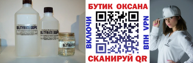 БУТИРАТ BDO 33%  Иваново 