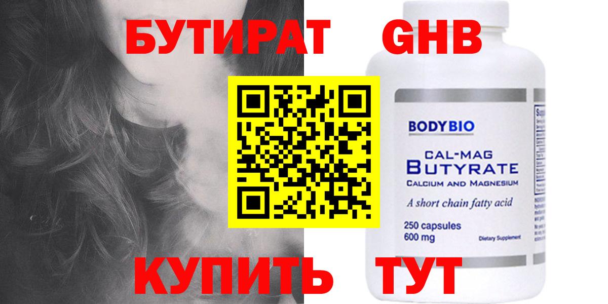 Бутират буратино Иваново