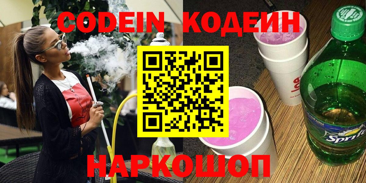 Codein Purple Drank Иваново