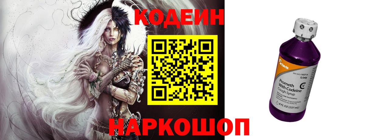 Кодеиновый сироп Lean Purple Drank  Иваново  Кодеиновый сироп Lean напиток Lean (лин) 