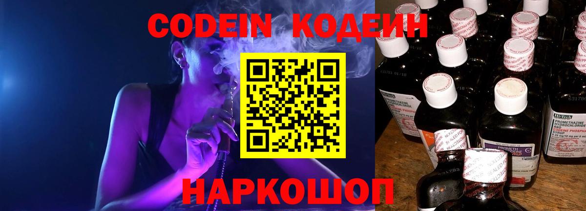 Кодеин напиток Lean (лин) Иваново