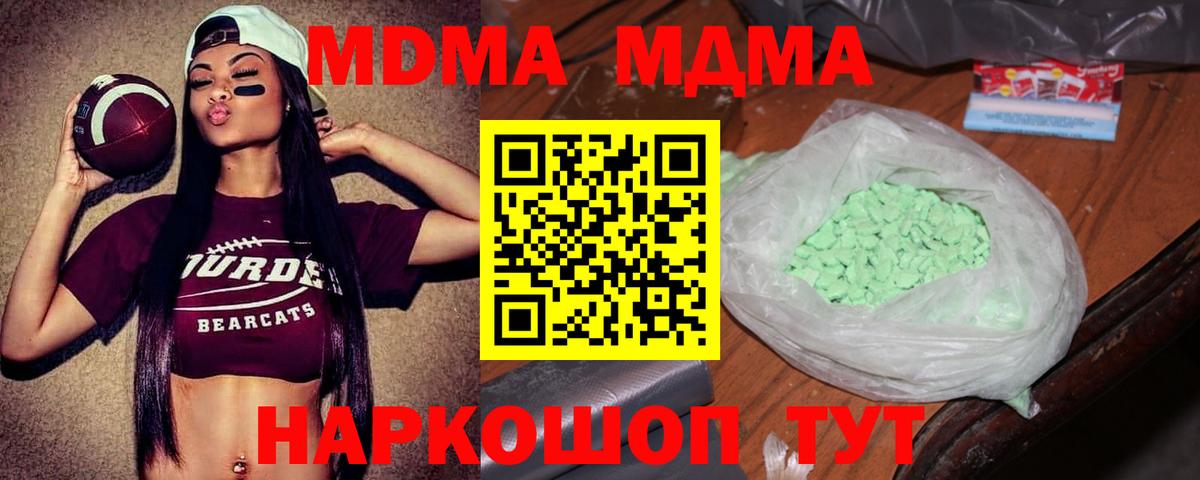 МДМА VHQ  Вход с VPN  MDMA crystal  Иваново 