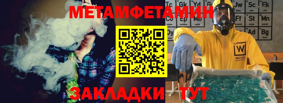 МЕТАМФЕТАМИН кристалл Иваново